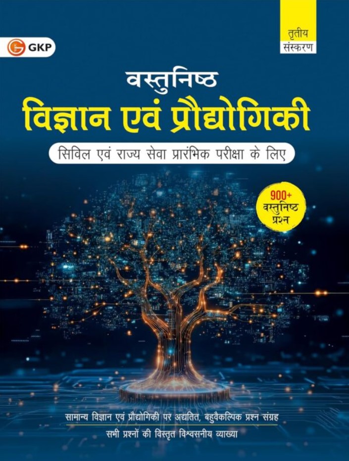 UPSC 2025 : Vastunishth Vigyan evam Praudyogiki | Objective Secience & Technology| State Civil Services Examinations | Hindi
